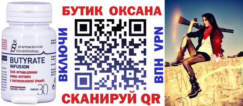 БУТИРАТ бутандиол  Купить закладки  Арсеньев 